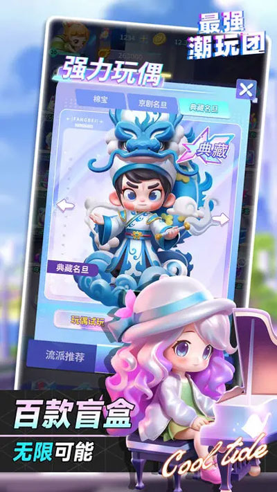 最强潮玩团截图3