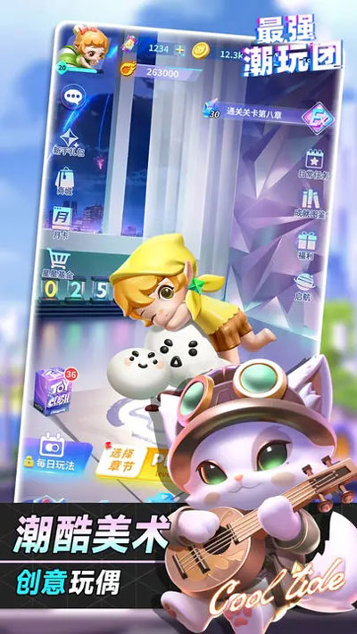最强潮玩团截图2
