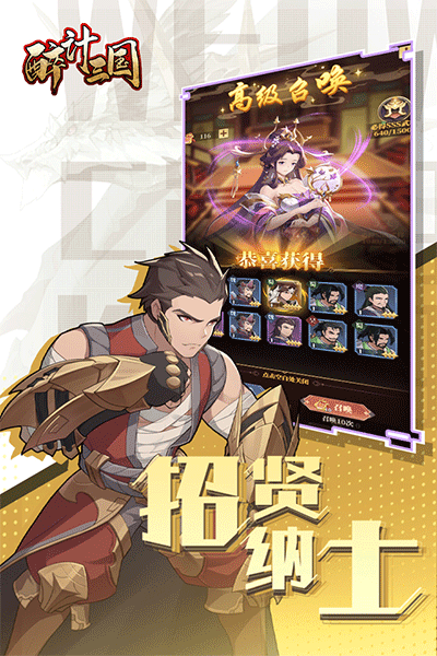 醉计三国截图1