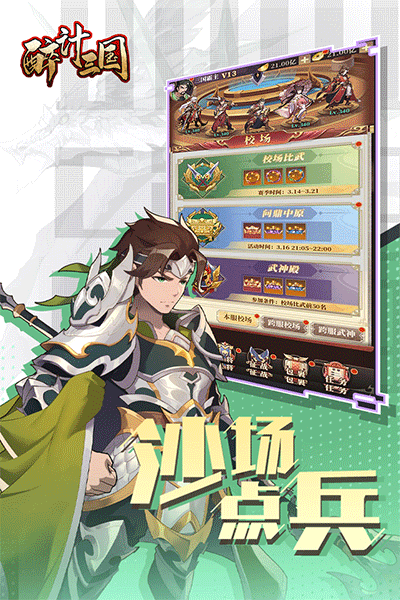 醉计三国截图4