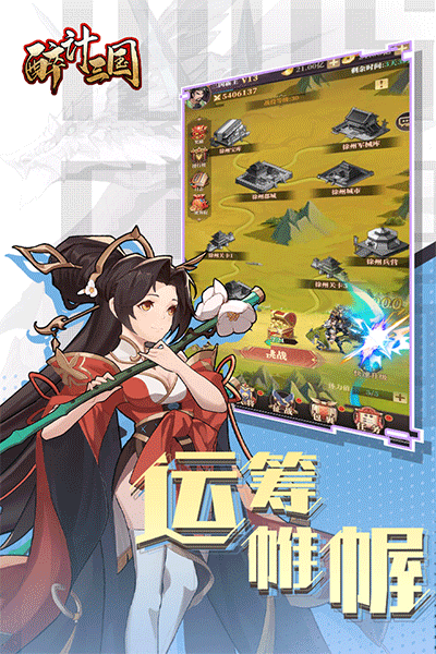 醉计三国截图3