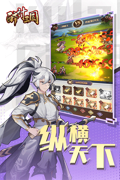 醉计三国截图5