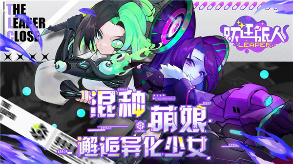 跃迁旅人截图2