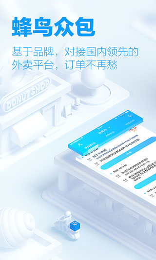 蜂鸟众包截图1