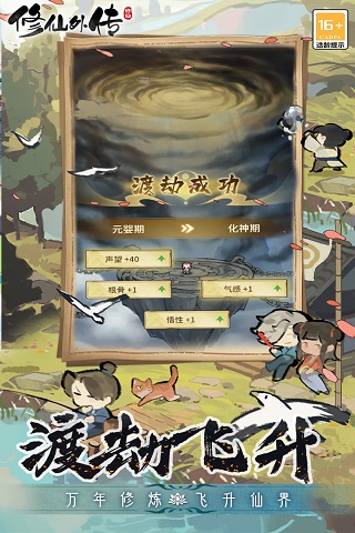 修仙外传截图5