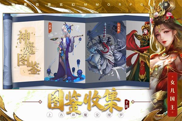 洪荒西行录截图3