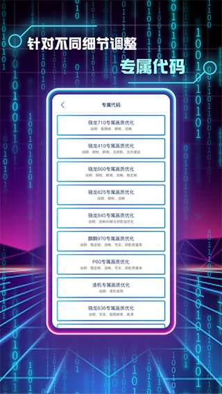 画质修改助手截图1