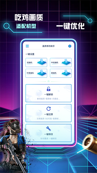 画质修改助手截图5