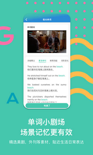 极光单词截图1