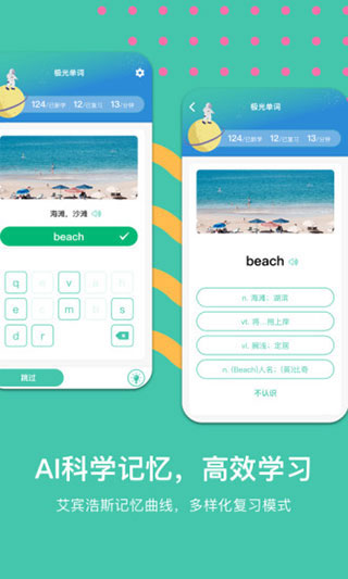 极光单词截图2