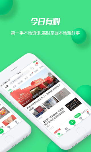 畅说108截图2