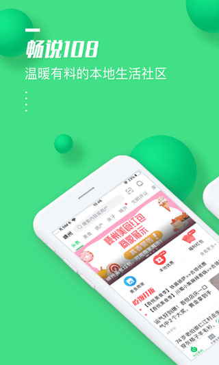 畅说108截图3