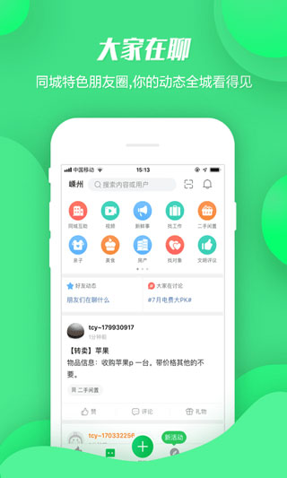 畅说108截图5