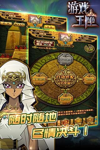 游戏王座截图1