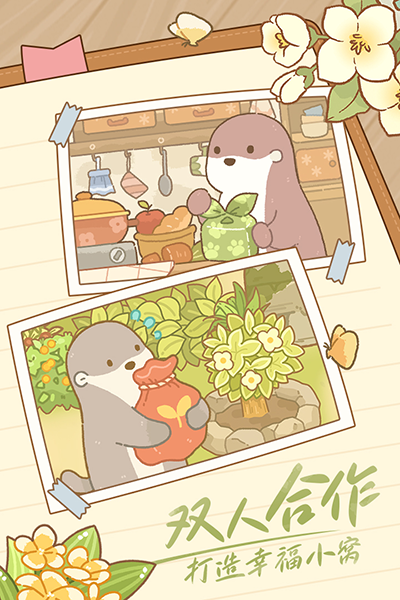 鼹鼠同行之森林之家截图5