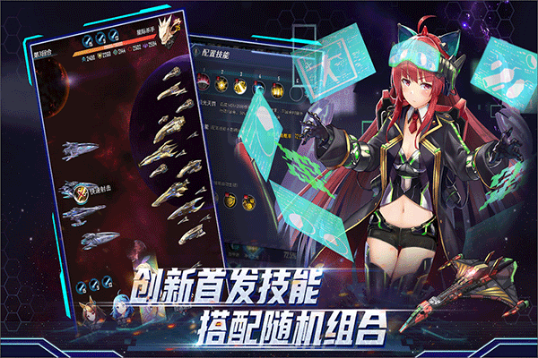 王牌星舰截图3