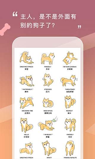 人狗交流器截图2