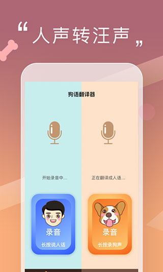 人狗交流器截图1