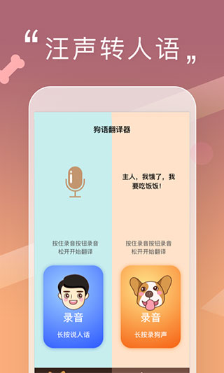 人狗交流器截图4