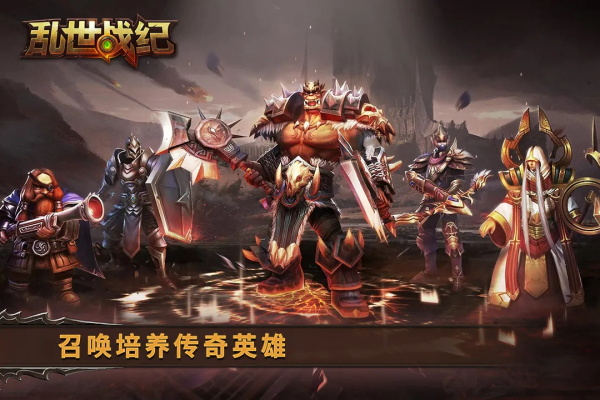 乱世战纪截图1