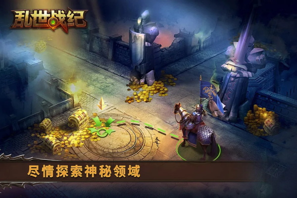 乱世战纪截图5