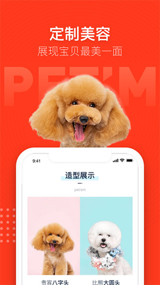 宠物家截图1