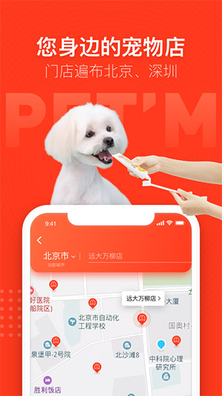 宠物家截图3