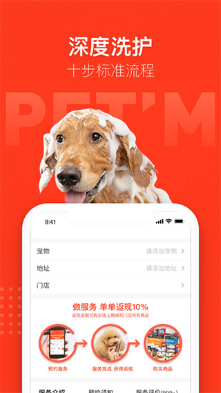 宠物家截图2