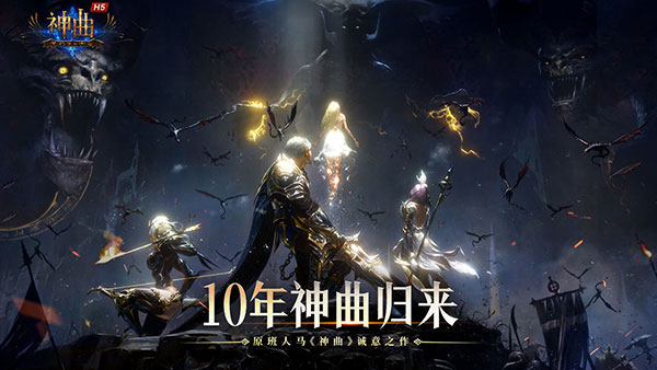 神曲H5截图3