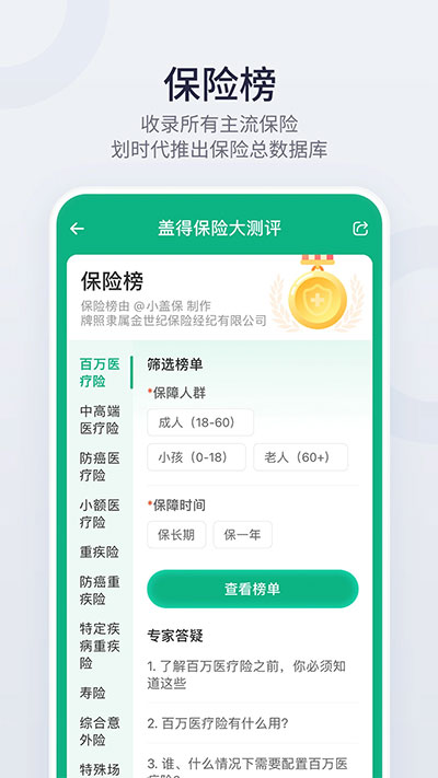 盖得排行截图5
