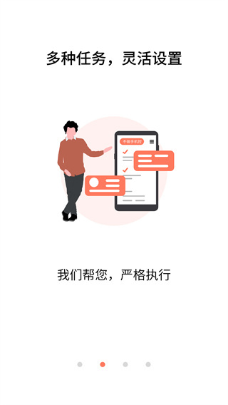 不做手机控截图4