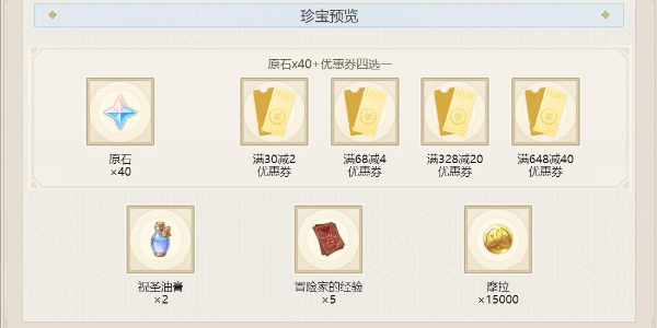 《原神》海底寻宝网页活动入口