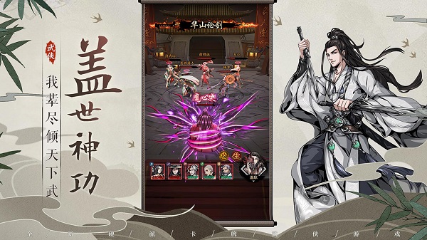 真武江湖截图3
