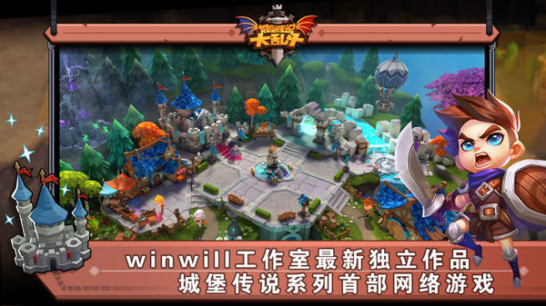 城堡传说大乱斗截图2