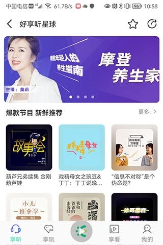 沐耳FM截图1