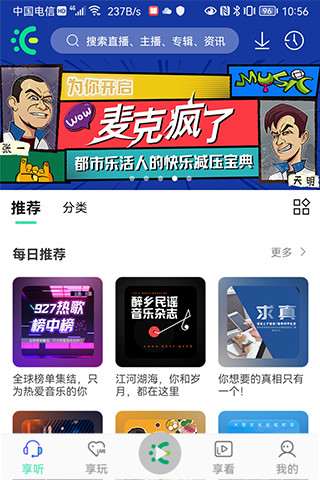 沐耳FM截图4