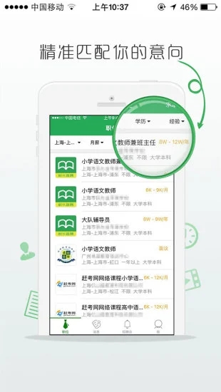 万行教师app截图1