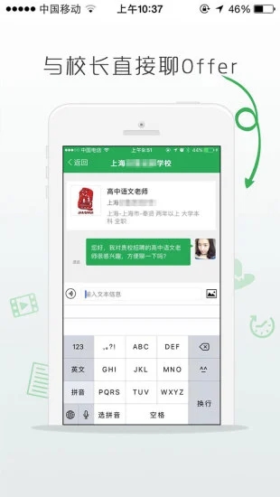 万行教师app截图2