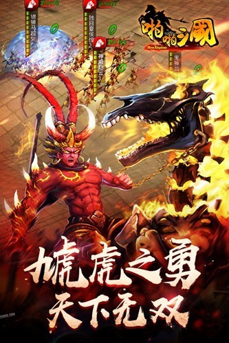 啪啪三国官方版截图2