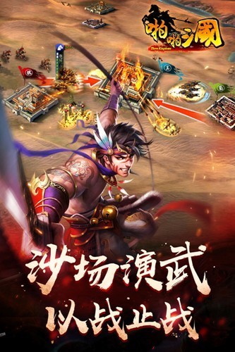 啪啪三国官方版截图3