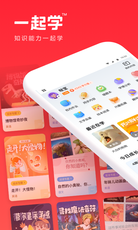 一起学手机版截图1