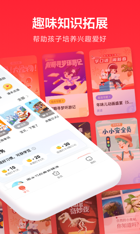 一起学手机版截图2