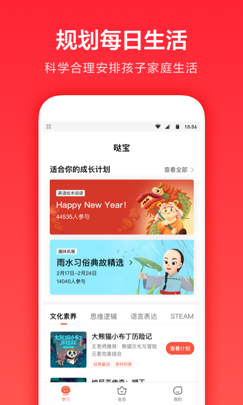 一起学手机版截图3