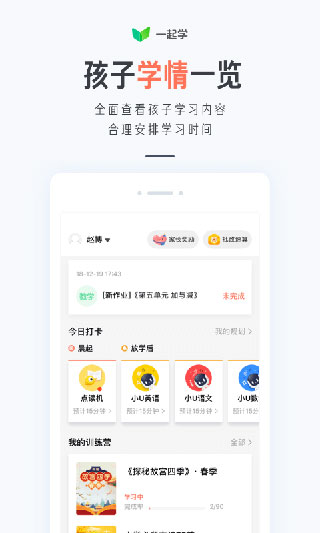 一起学手机版