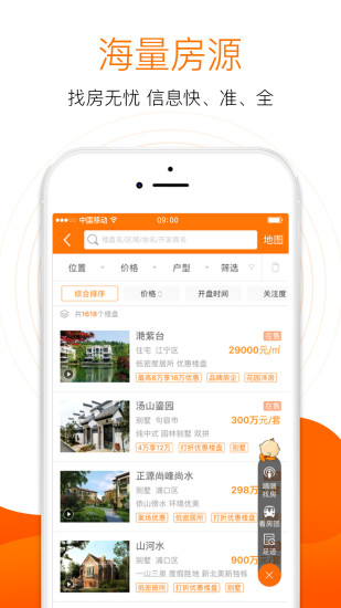 365淘房app截图1