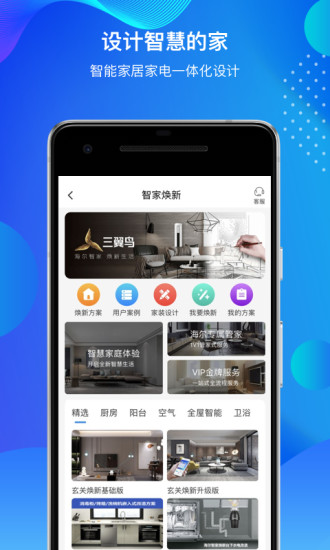 海尔智家手机版截图2