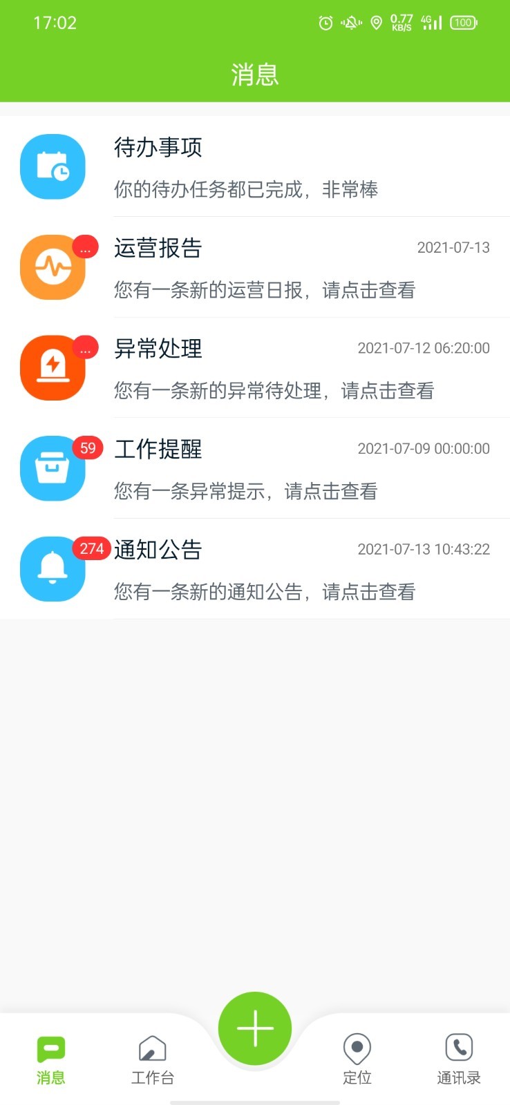 掌上环卫app截图2