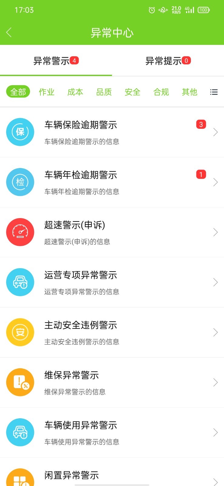 掌上环卫app截图3