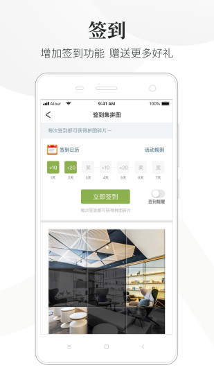 亚朵酒店app截图1