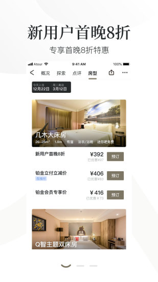 亚朵酒店app截图3